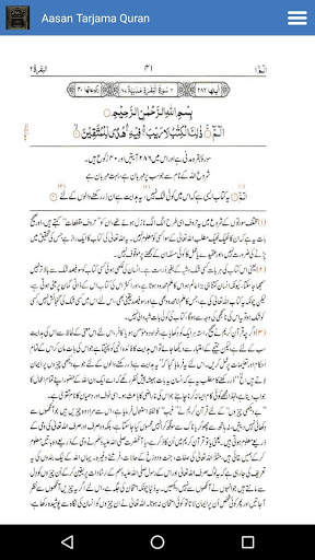 Asan Tarjama Quran screenshot 7