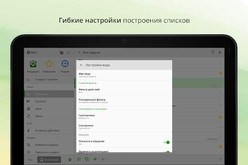 MyLifeOrganized: список дел скриншот 6