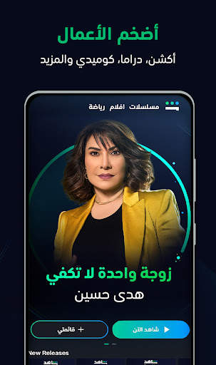 ﺷﺎﻫﺪ - Shahid screenshot 2