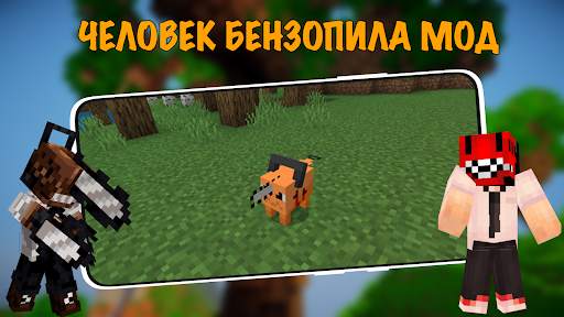 Человек Бензопила в Майнкрафте скриншот 3
