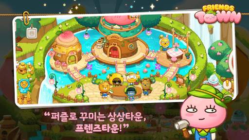 프렌즈타운 screenshot 12