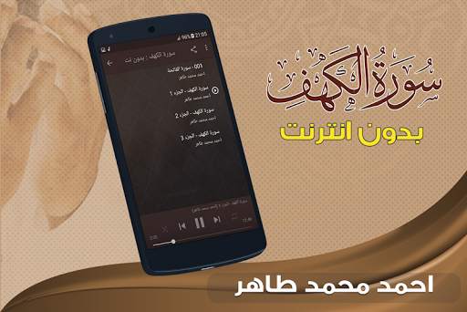surah kahf Ahmed Mohamed Taher offline screenshot 2