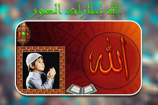 إطارات صور الله 4 تصوير الشاشة