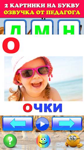 Говорящая азбука алфавит детей скриншот 2