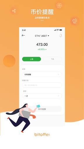BitOffer Global screenshot 3