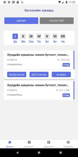 MUST STUDENT screenshot 2