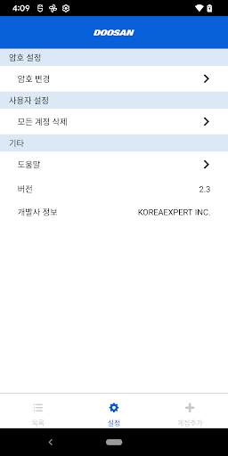 Doosan Authenticator screenshot 3