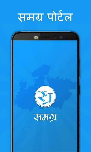 Samagra ID Online Services and Helpline screenshot 1