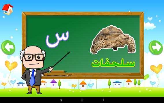 Arabic language for children screenshot 10