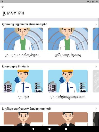 ត្រីវិស័យ (Trey Visay) screenshot 13