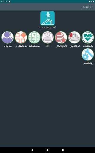 Tandrwsty تەندروستی screenshot 18