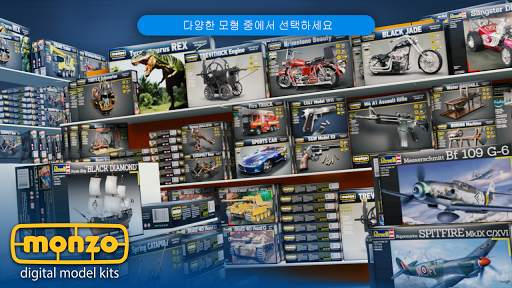 MONZO - 디지털 모형 빌더 screenshot 1