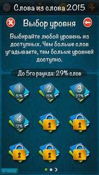 Слова из слова 2015 screenshot 3