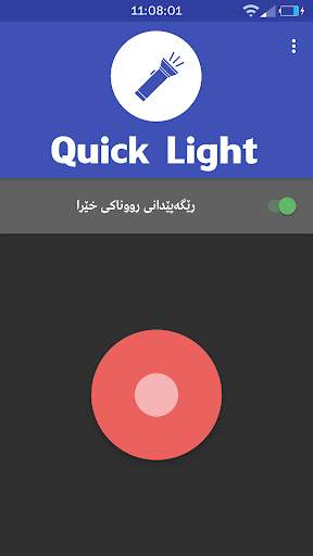 Quick Light - لایتی خێرا 1 تصوير الشاشة