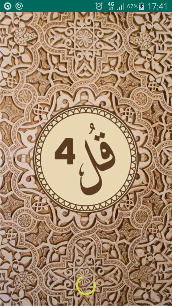 4 Qul of Quran Shareef 1 تصوير الشاشة