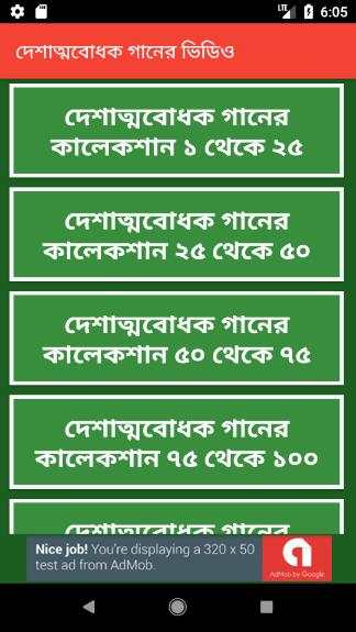দেশের গান - Desher Gaan screenshot 2