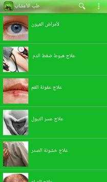 العلاج بالاعشاب 4 تصوير الشاشة