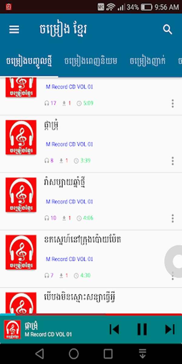 Khmer Song 2020 screenshot 1