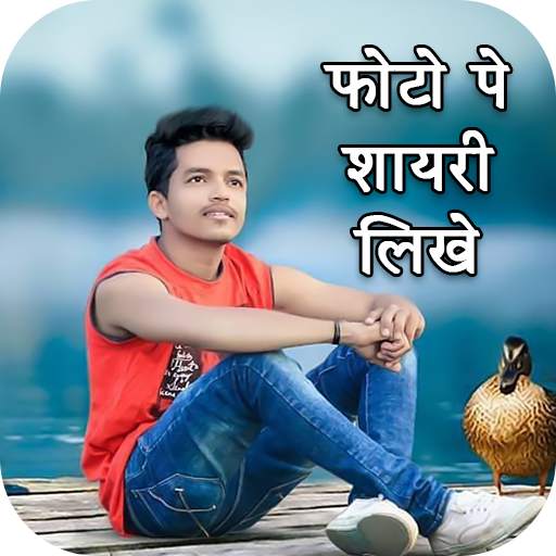 Photo par shayari likhe 5.0