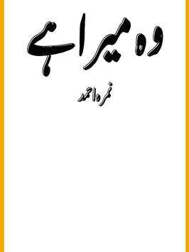 Wo Mera hai Full Novel screenshot 1