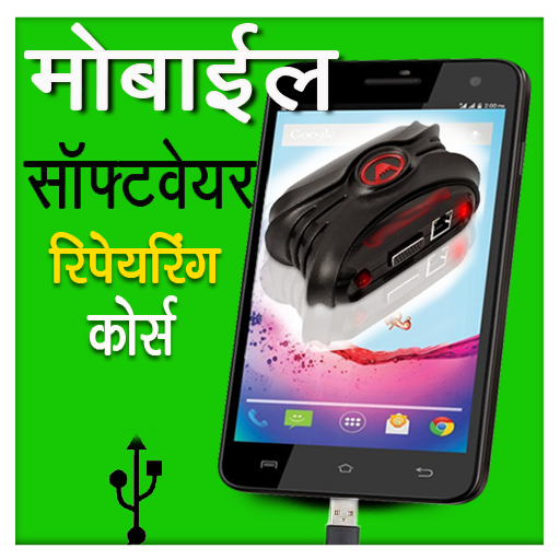 ikon Mobile Software Repairing Course