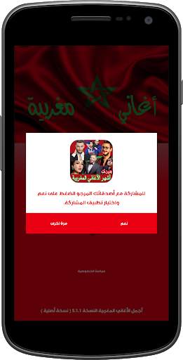 أفضل أغاني المغربية الجديدة 2021 بدون انترنت screenshot 9