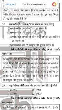 Railway NTPC old Paper with Solution-2019 скриншот 5