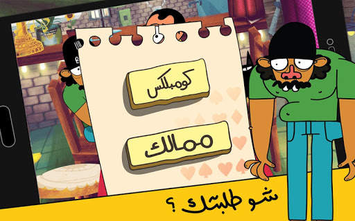 Trix 3ala Rasi screenshot 12