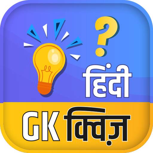 Hindi GK Quiz App 1.0