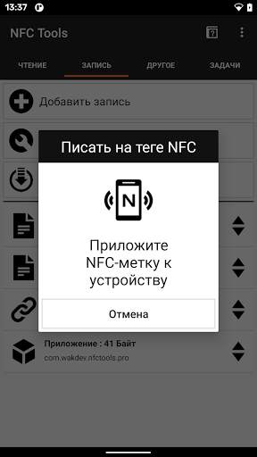 NFC Tools скриншот 4