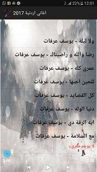 jordanian songs اغاني اردنية 4 تصوير الشاشة