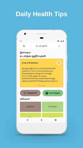 Tamil Health Tips - உடல்நல குறிப்புகள் screenshot 1