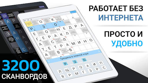 Сканворды на русском скриншот 9