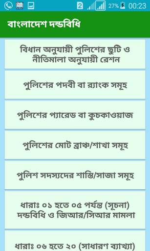 Penal Code Bengali New App screenshot 7