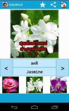 ศัพท์เด็ก 3  (Kids Vocab) screenshot 6