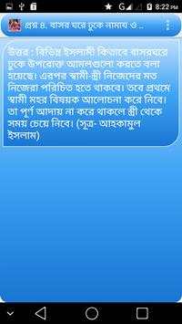 বাসর রাতে করনীয় এবং বর্জনীয়. screenshot 3
