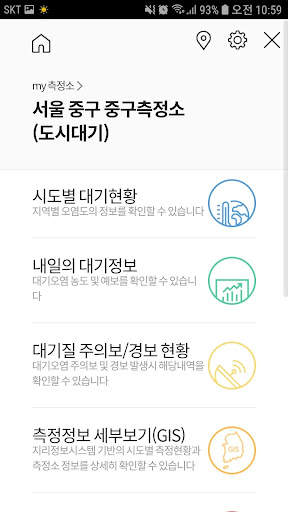 에어코리아 (구 우리동네대기정보) screenshot 5