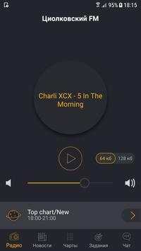 Циолковский FM screenshot 1