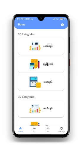 2D3D Mobile POS screenshot 1