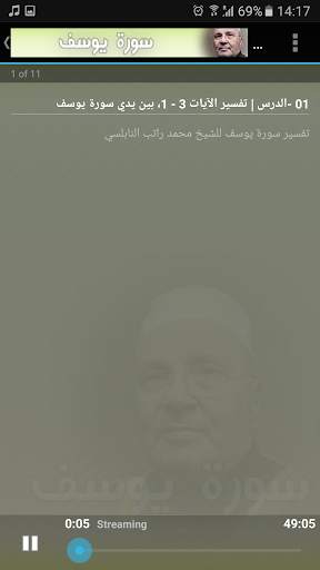 تفسير سورة يوسف محمد راتب النابلسي - تفسير القران 4 تصوير الشاشة