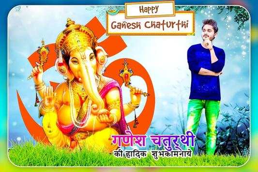 Ganesh Chaturthi Photo Frame New screenshot 3