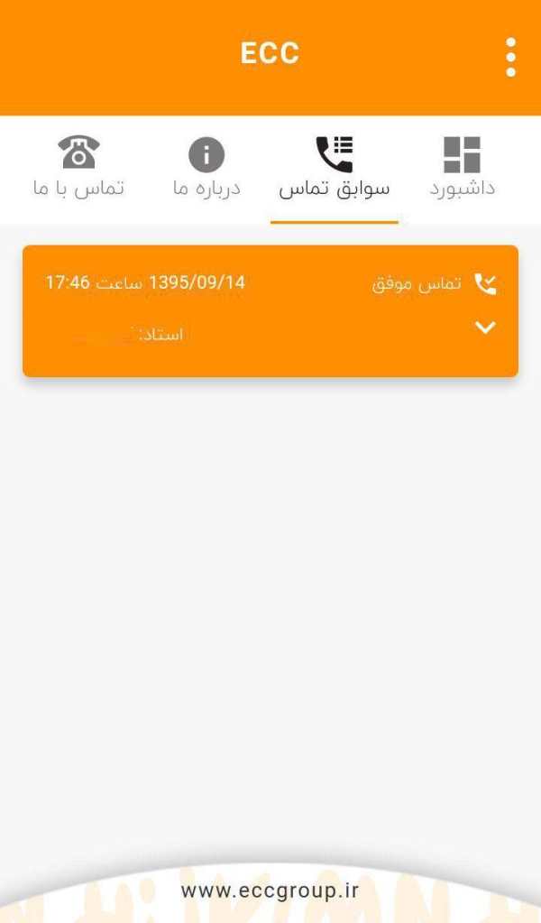 English Call Center screenshot 3