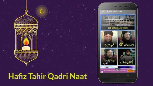 Hafiz Tahir Qadri Naats screenshot 2