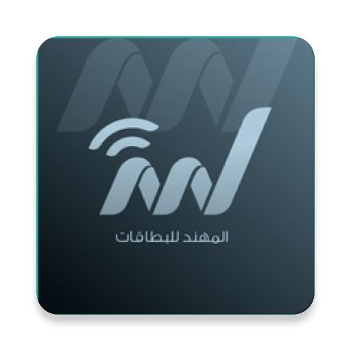 المهند للبطاقات 9