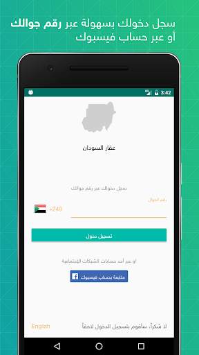 عقار السودان 2 تصوير الشاشة