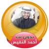 ahmed nufays quran offline 3.2