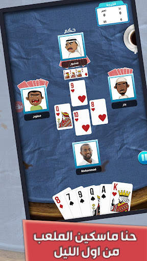 Balot MultiPlayer Online : Top 1 Card Game screenshot 1