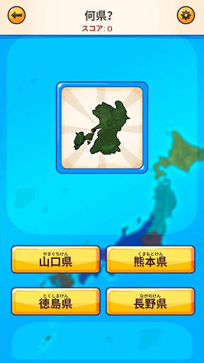 日本地図ゲーム screenshot 10