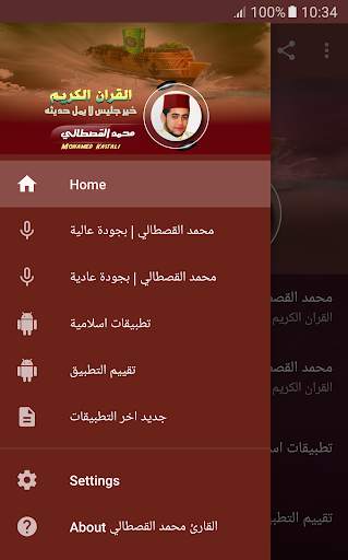 القران الكريم بصوت محمد القصطالي screenshot 2