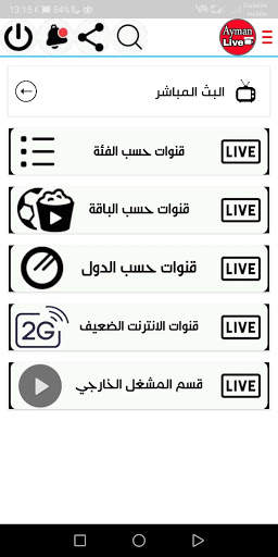 AYMAN LIVE screenshot 3